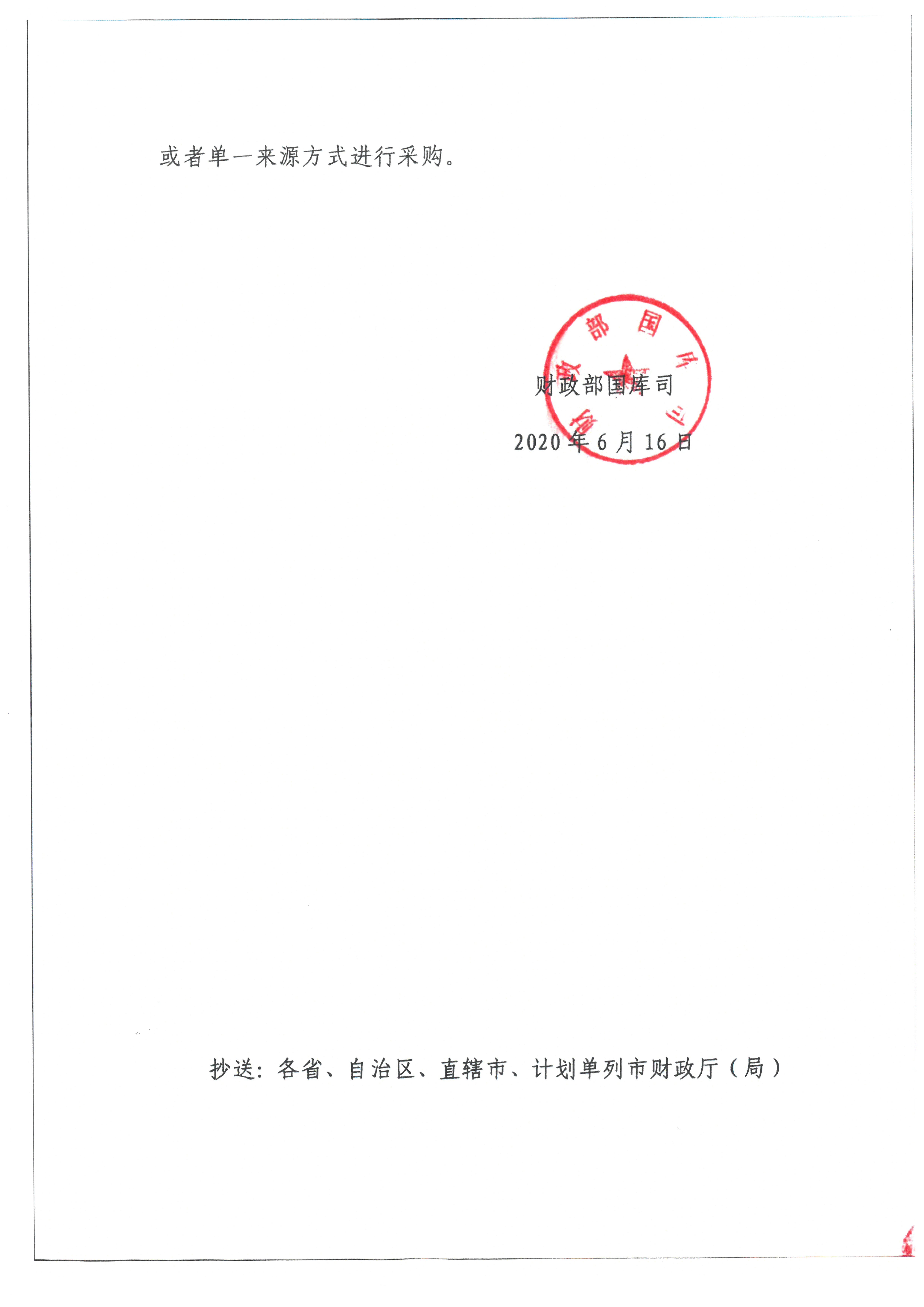 关于政府采购工程项目有关法律适用问题的复函附件2 关于政府采购工程项目有关法律适用问题的复函附件2